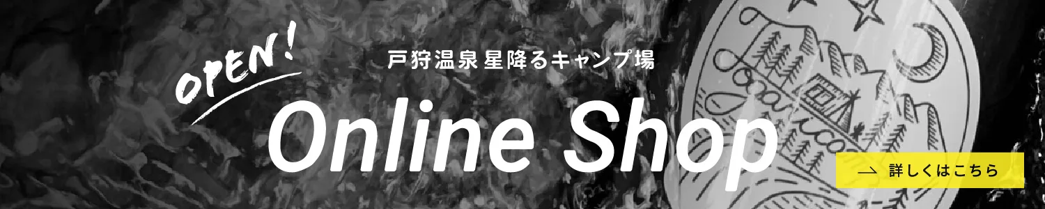 戸狩温泉スキー場 オンラインショップ